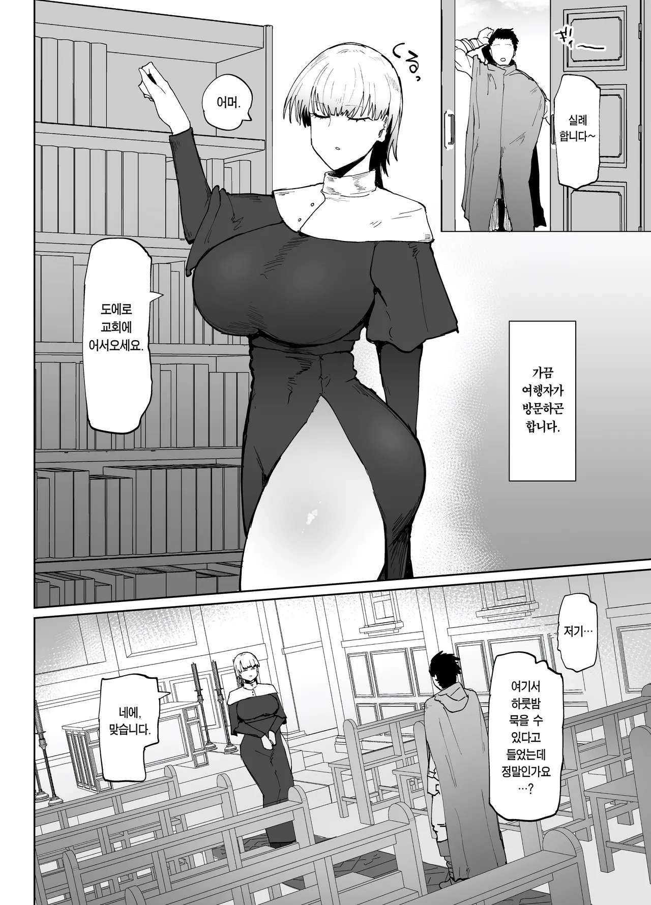 Itome de Dekaketsu de Zettai ni Haramanai Onaho Sister | 실눈에 왕궁뎅이에 절대 임신하지 않는 오나홀 수녀 page 3 full