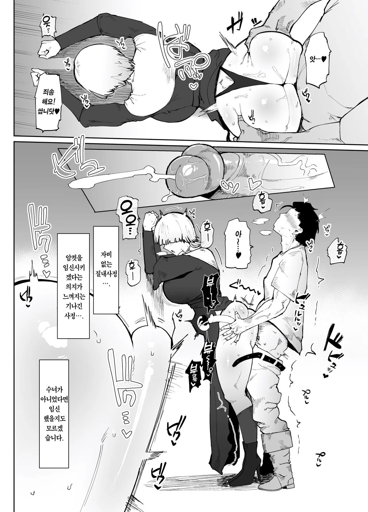 Itome de Dekaketsu de Zettai ni Haramanai Onaho Sister | 실눈에 왕궁뎅이에 절대 임신하지 않는 오나홀 수녀 page 7 full