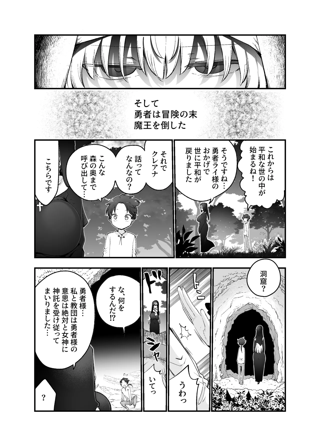 さよなら勇者様～洞窟の中で見逃した魔物おっぱいに敗北～ page 5 full