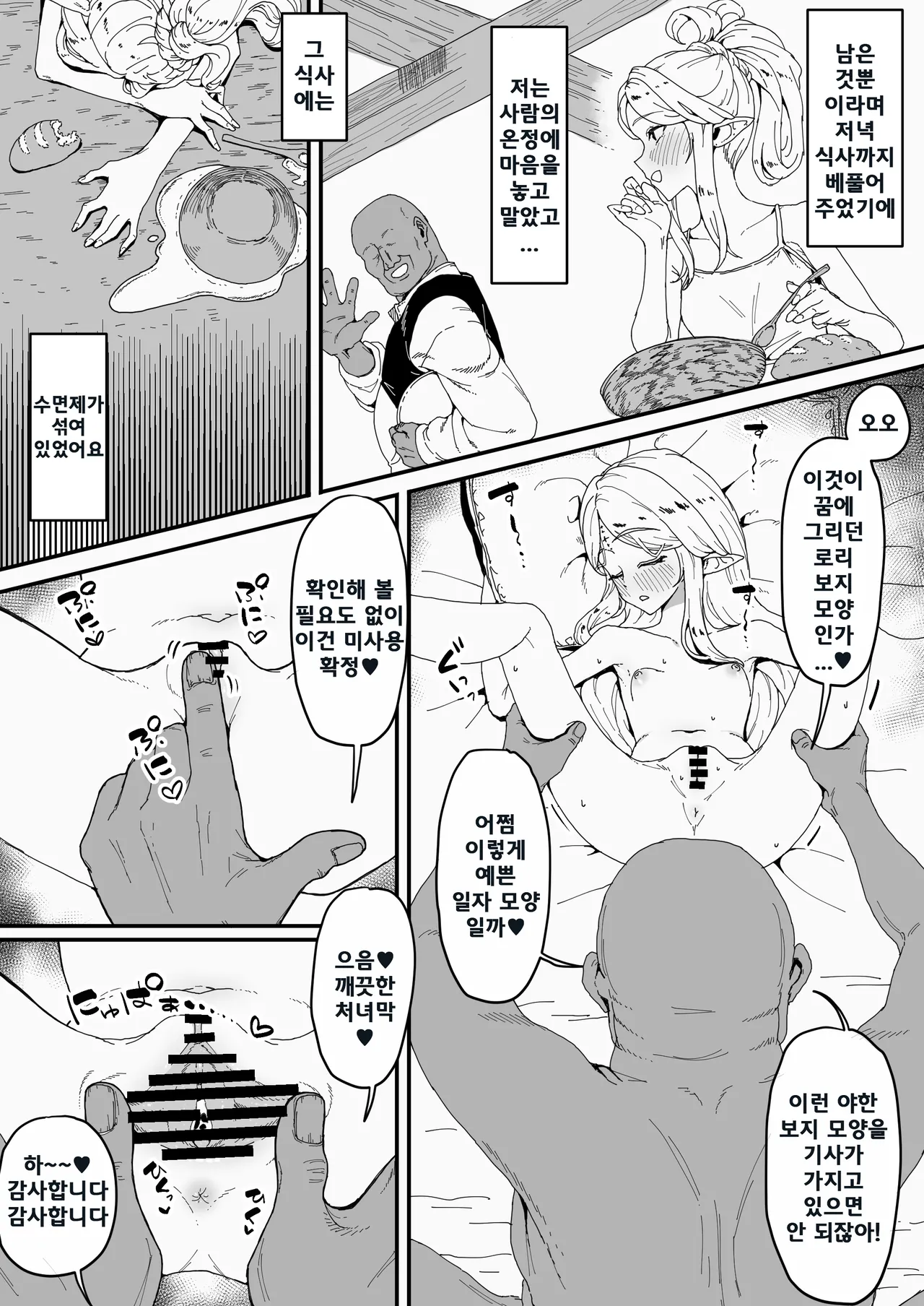 Kyousei Reizoku Onaho Yome Cartethyia | 강제예속 오나홀 아내 카르티시아 page 6 full