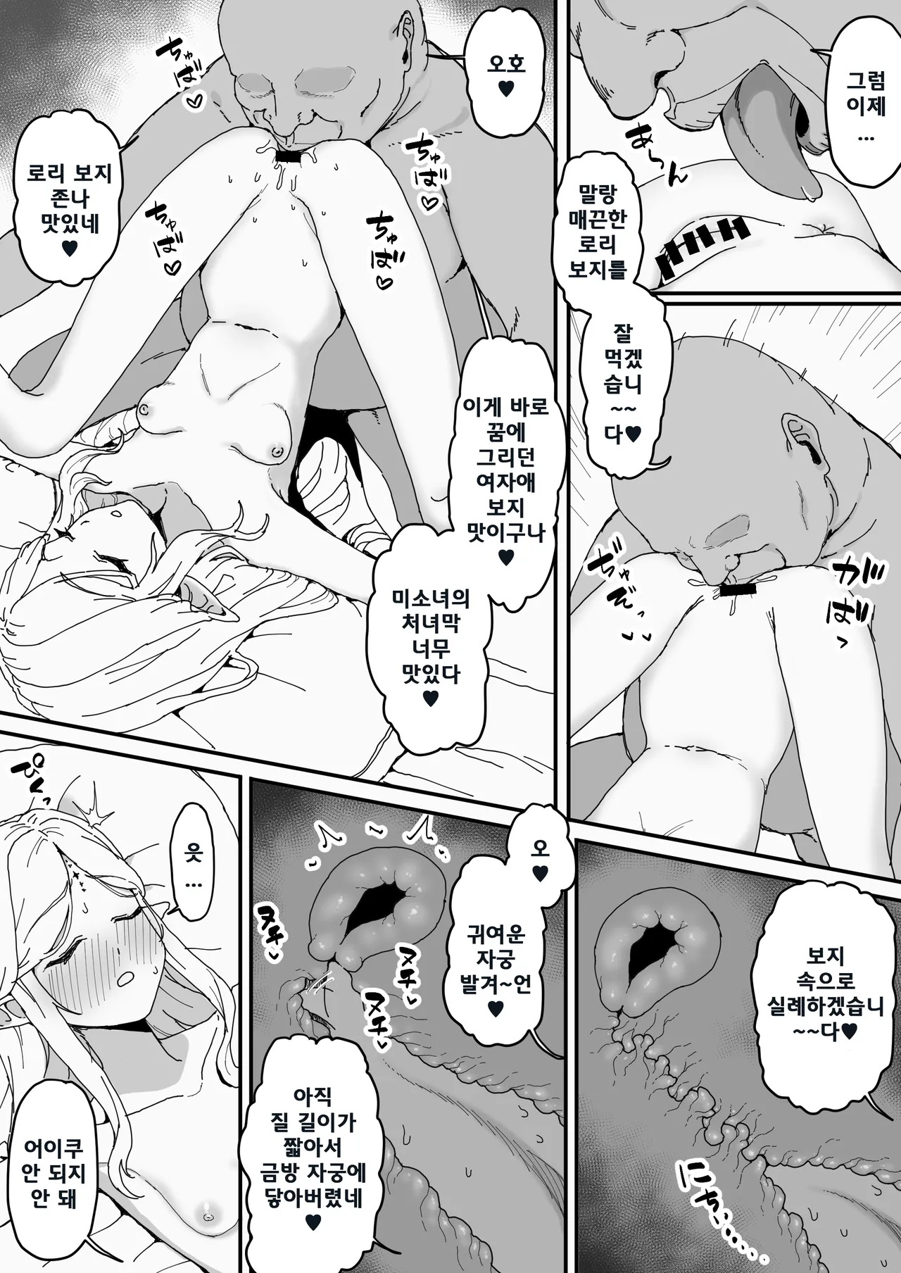 Kyousei Reizoku Onaho Yome Cartethyia | 강제예속 오나홀 아내 카르티시아 page 7 full