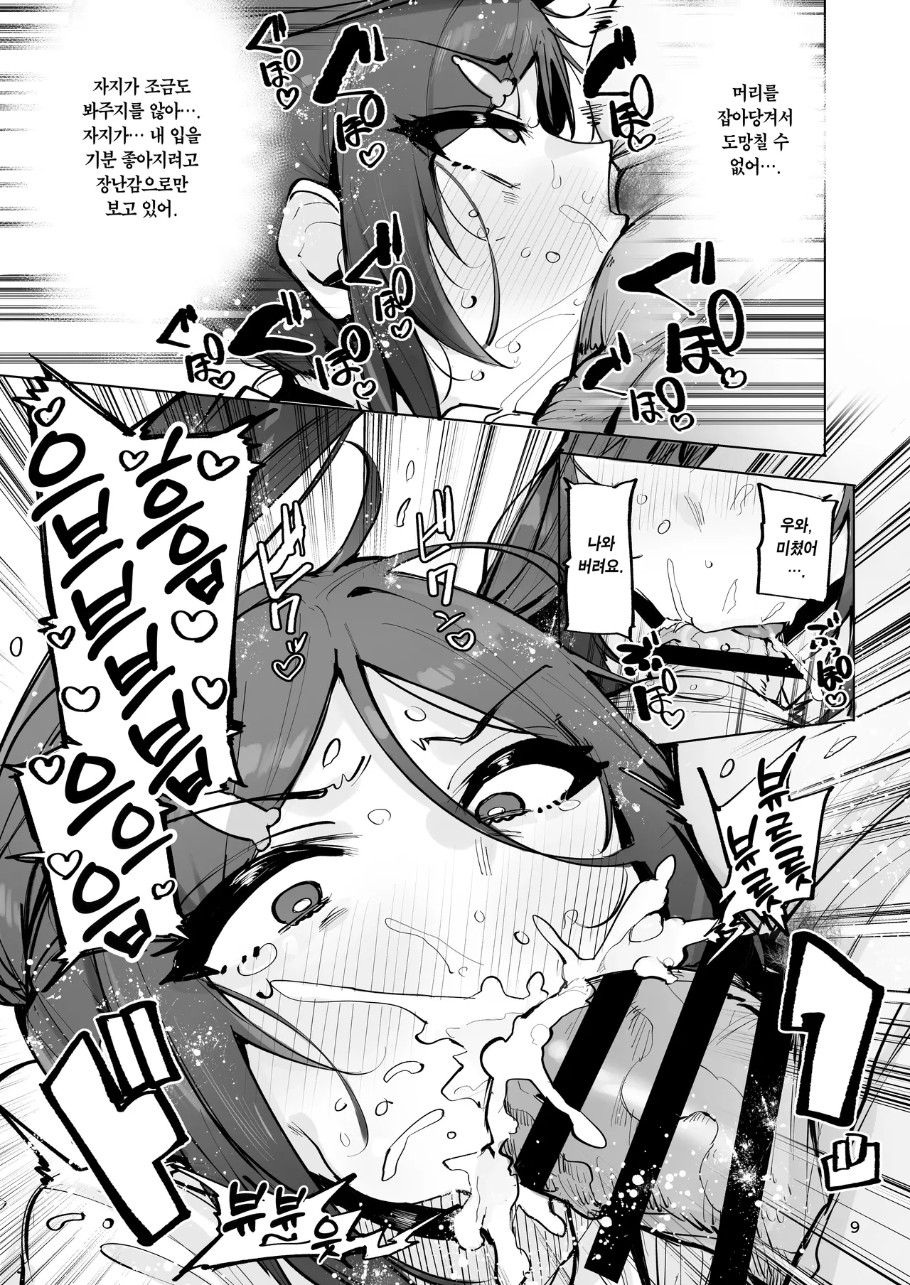 Anata no Semen Kaishuu Shimasu 4 | 당신의 씨 회수하겠습니다 4 page 10 full