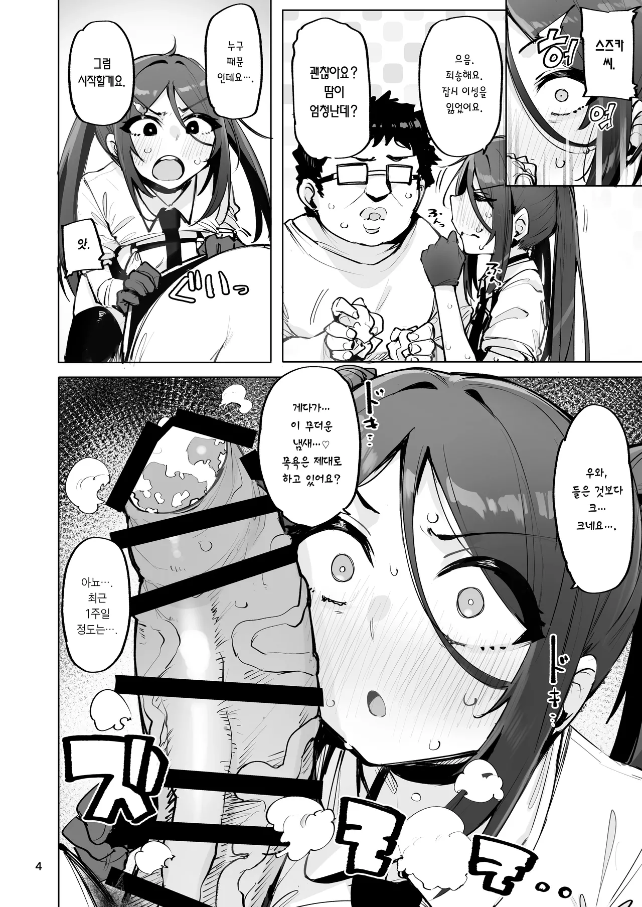 Anata no Semen Kaishuu Shimasu 4 | 당신의 씨 회수하겠습니다 4 page 5 full