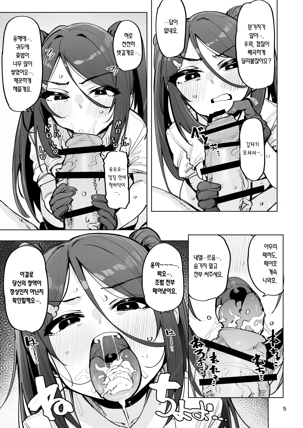 Anata no Semen Kaishuu Shimasu 4 | 당신의 씨 회수하겠습니다 4 page 6 full