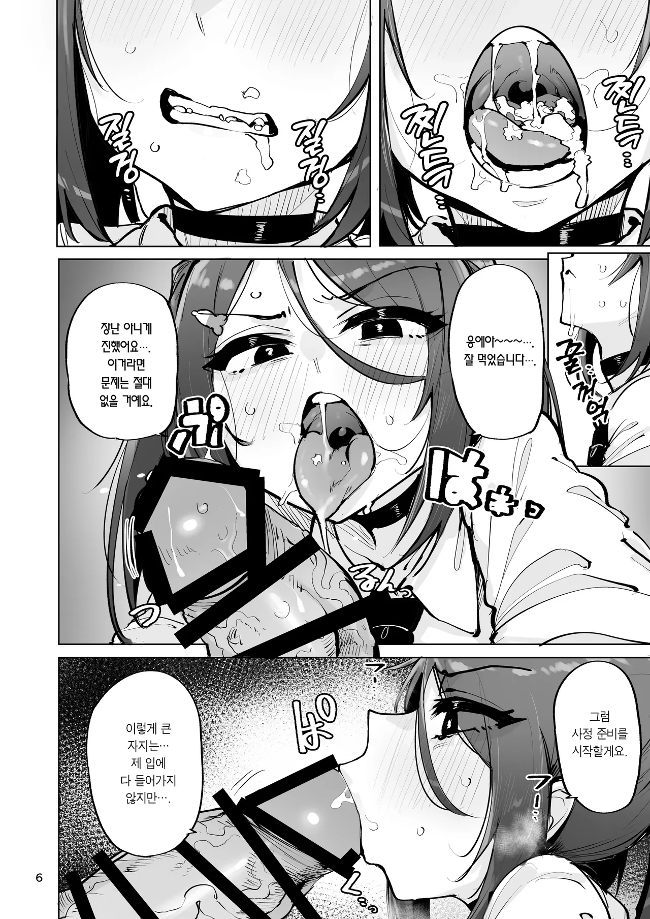 Anata no Semen Kaishuu Shimasu 4 | 당신의 씨 회수하겠습니다 4 page 7 full