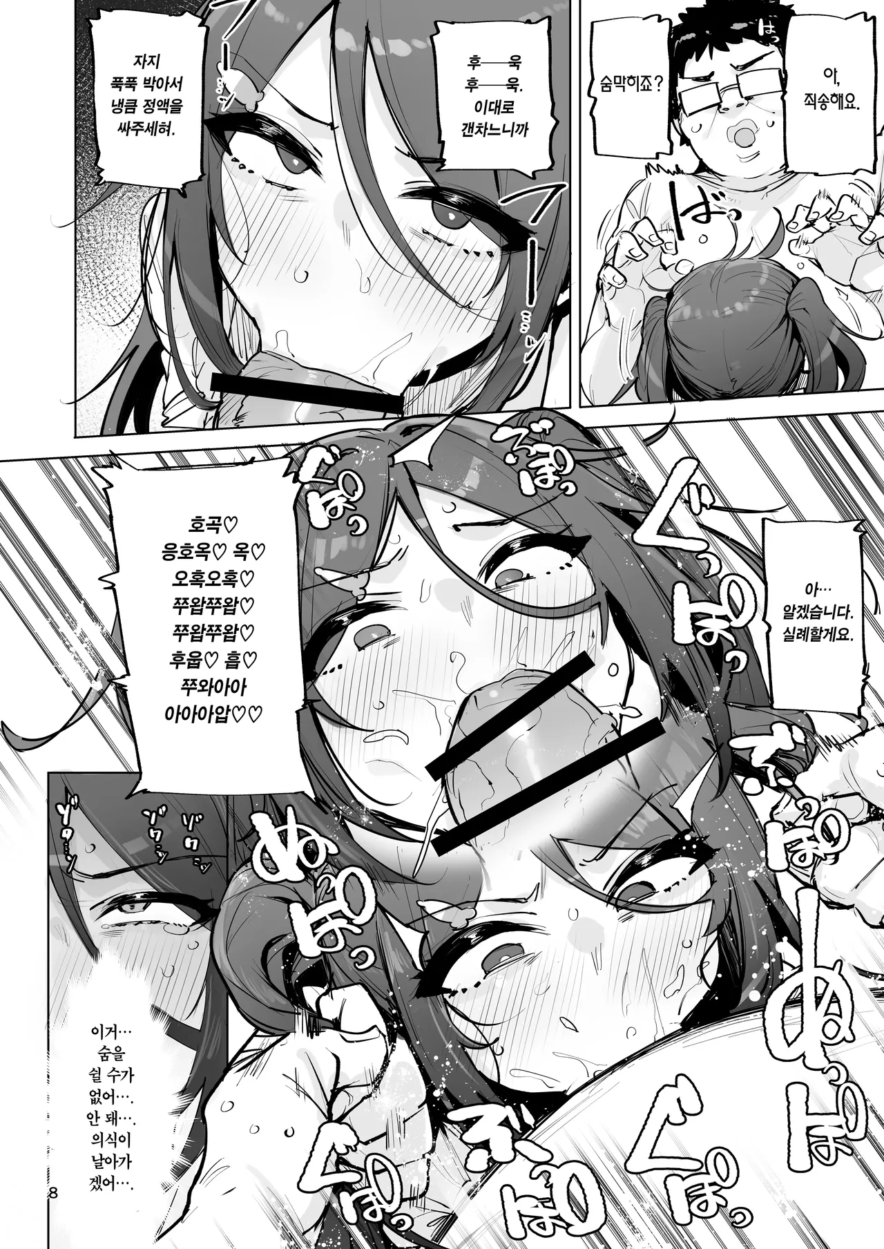 Anata no Semen Kaishuu Shimasu 4 | 당신의 씨 회수하겠습니다 4 page 9 full