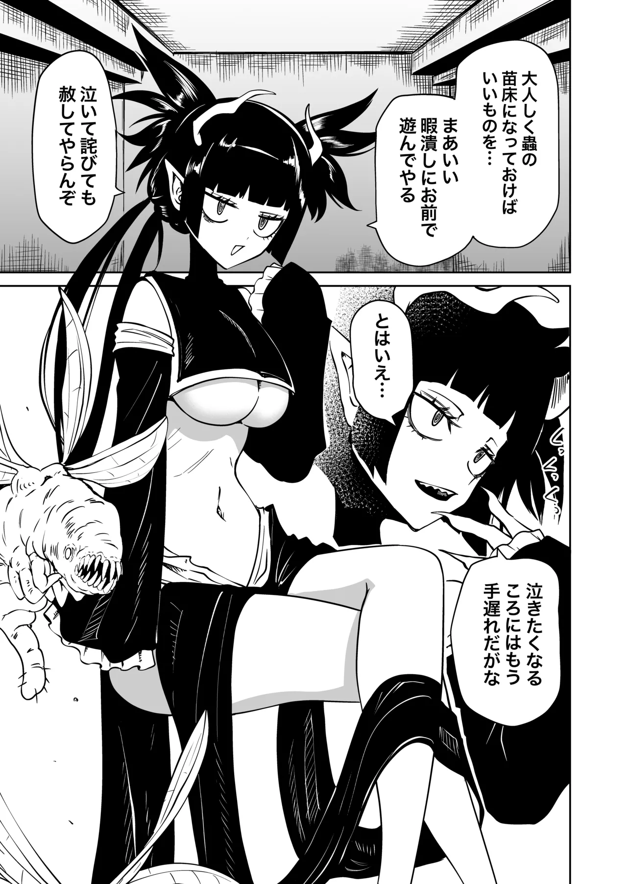 Ninshiki Shadan de Buzama Make page 5 full