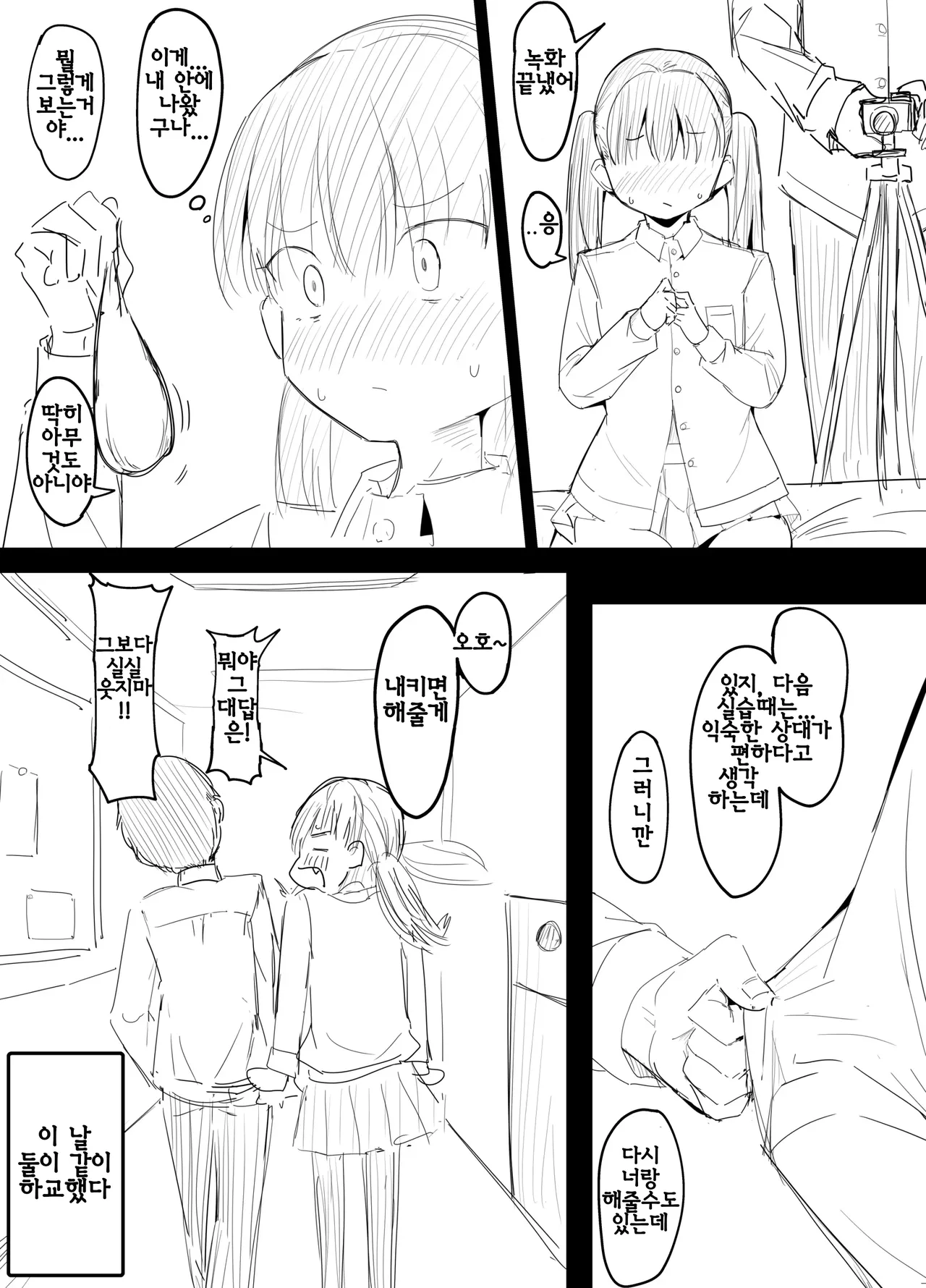 Seikyouiku Jisshuu de Naka no Warui Danjo ga Kumasareru Hanashi 성교육 실습에서 사이 나쁜 남녀가 짝이 된 이야기 page 9 full