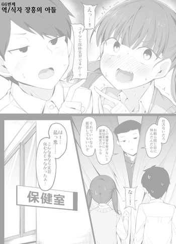 Seikyouiku Jisshuu de Naka no Warui Danjo ga Kumasareru Hanashi 성교육 실습에서 사이 나쁜 남녀가 짝이 된 이야기 cover