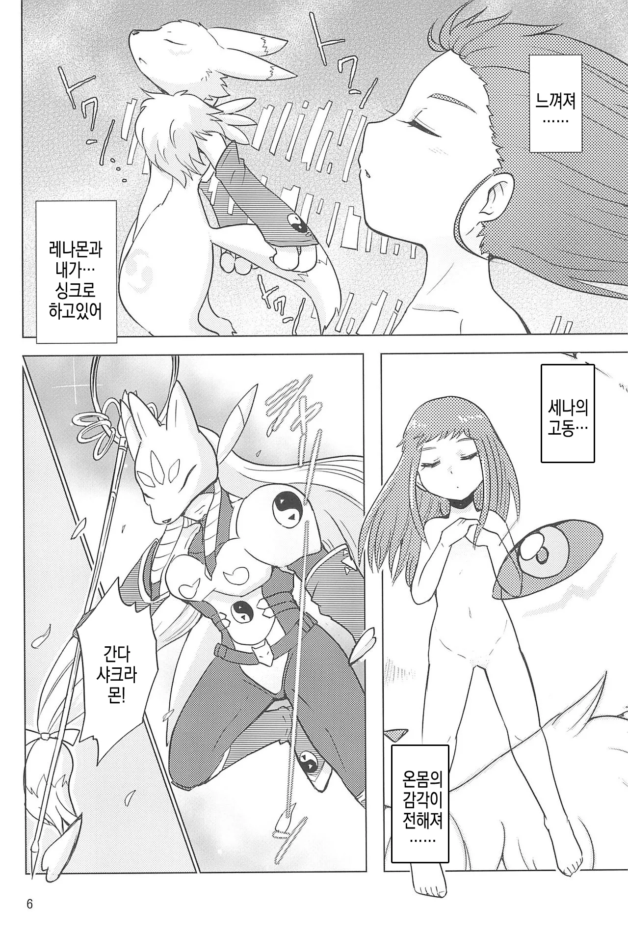 DOUBLE SLASH!! page 6 full