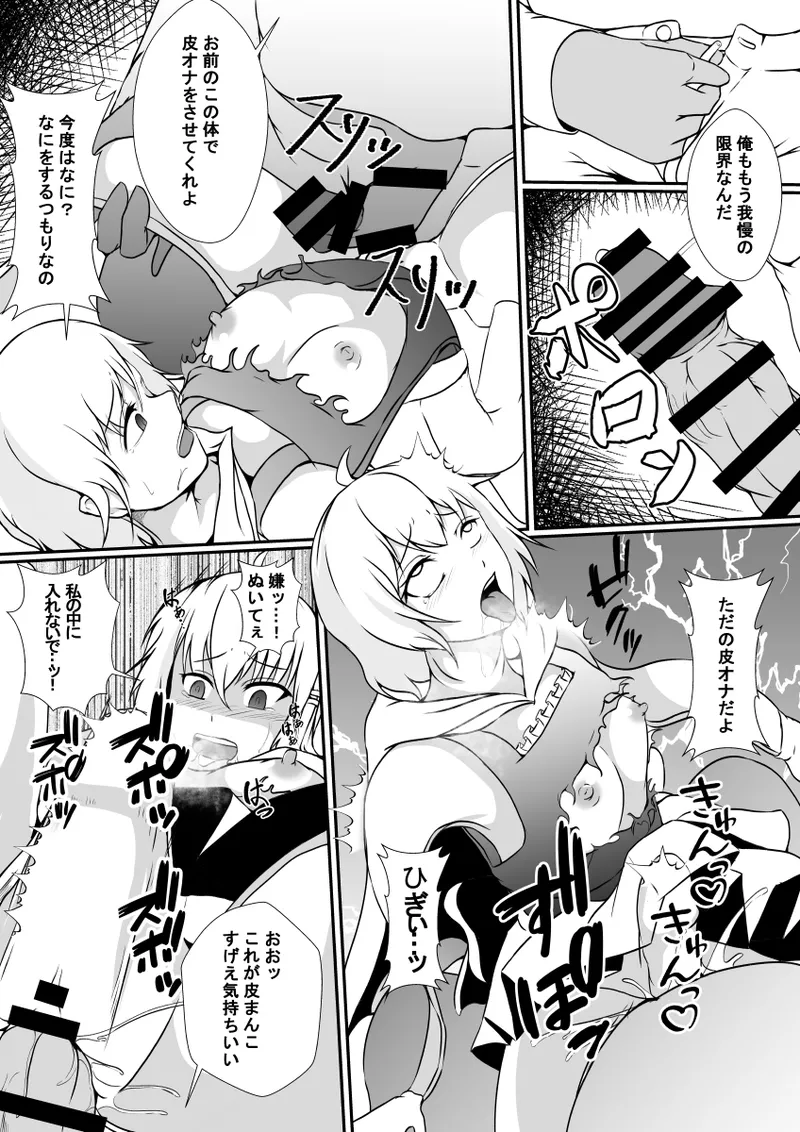 Mahōshōjo no kawa o kaburu page 9 full