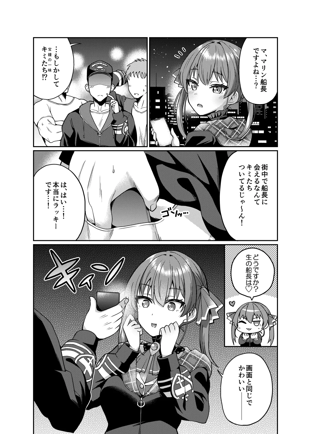 船長催眠ver1.01 page 2 full