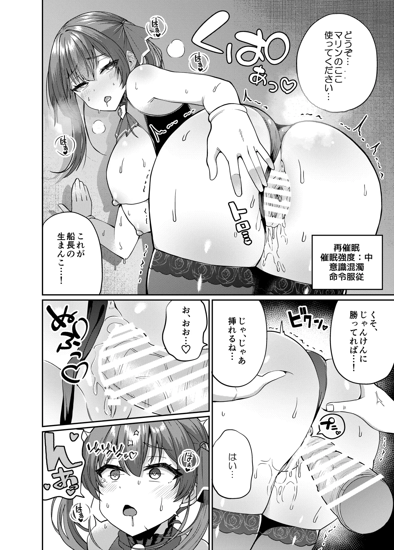 船長催眠ver1.01 page 7 full