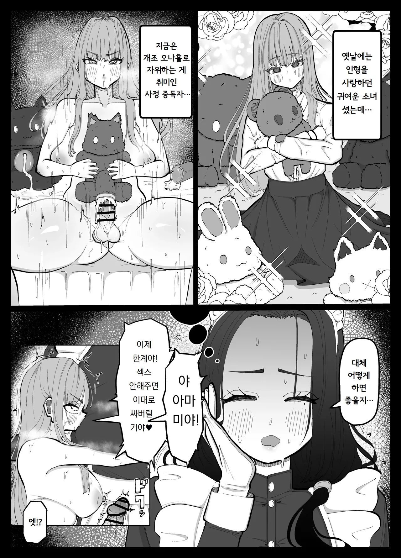 Shasei Daisuki Futanari Ojou-sama o Osewa suru Maid-san no Hanashi | 사정광 후타나리 아가씨를 돌보는 메이드 씨의 이야기 page 4 full