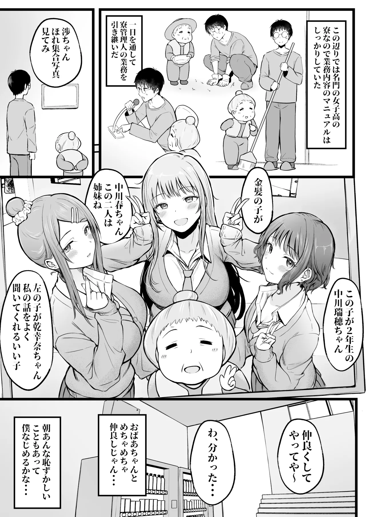 Joshiryou Kanrinin no Boku wa Gal Ryousei ni Furimawasarete masu Soushuuhen page 9 full