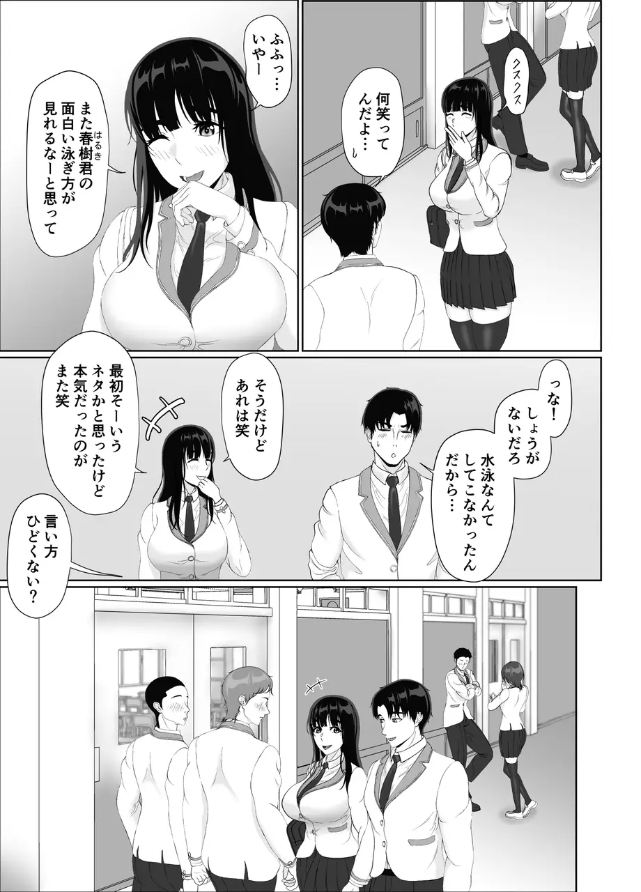 卯月さん家の水泳部 第一章 page 5 full
