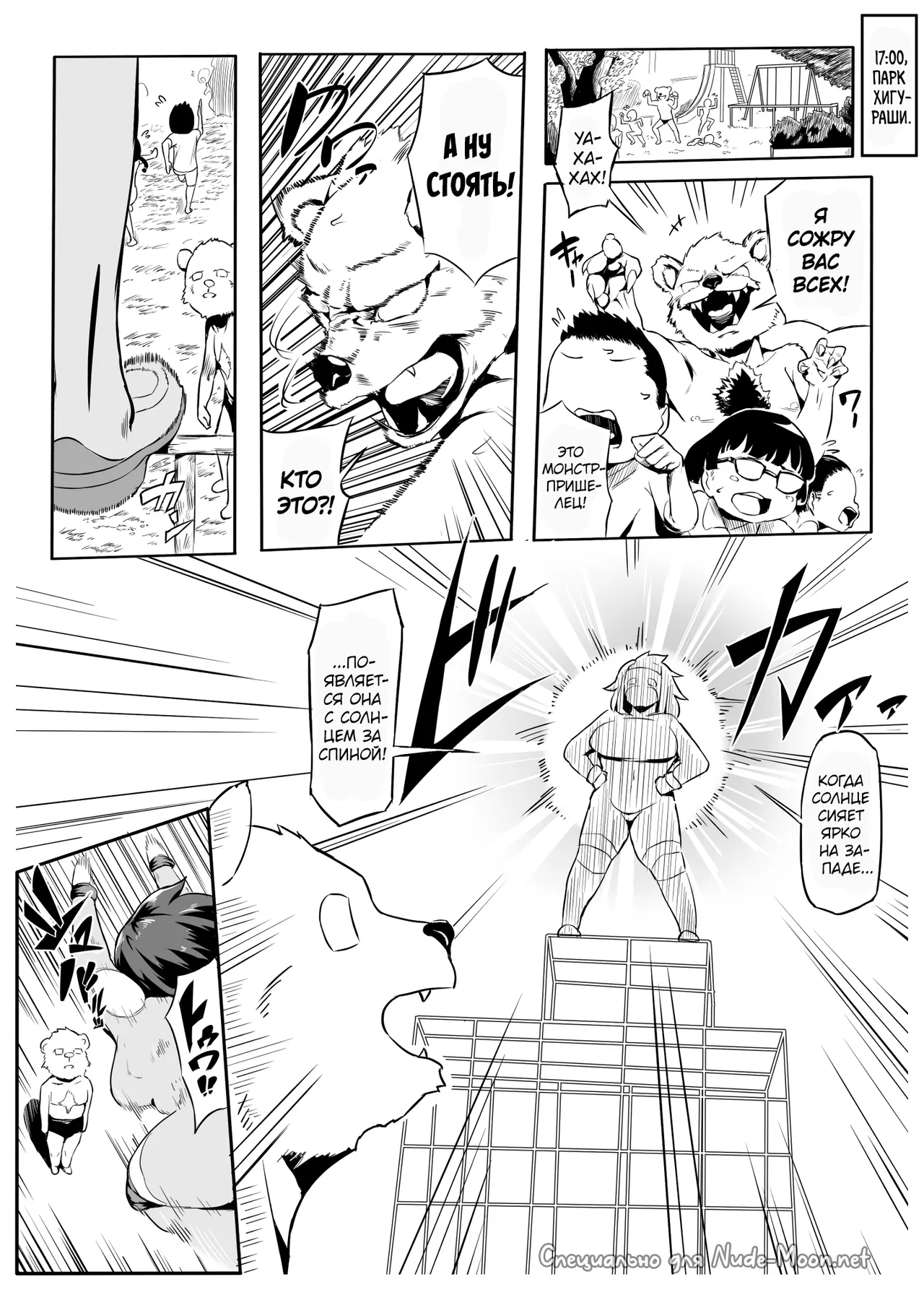 Boku wa Hero Paranoia Kouhen page 2 full