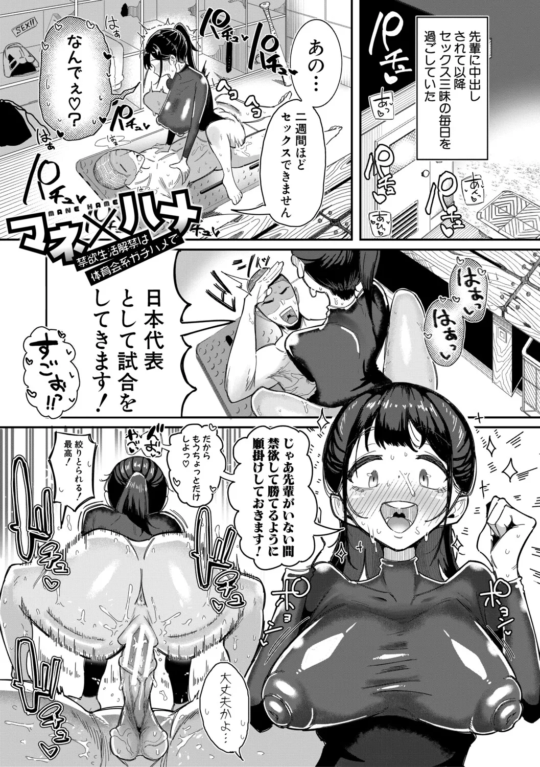 Mane x Hame ~Joshi Mane o Hametaosu Nakadashi Life~ page 8 full