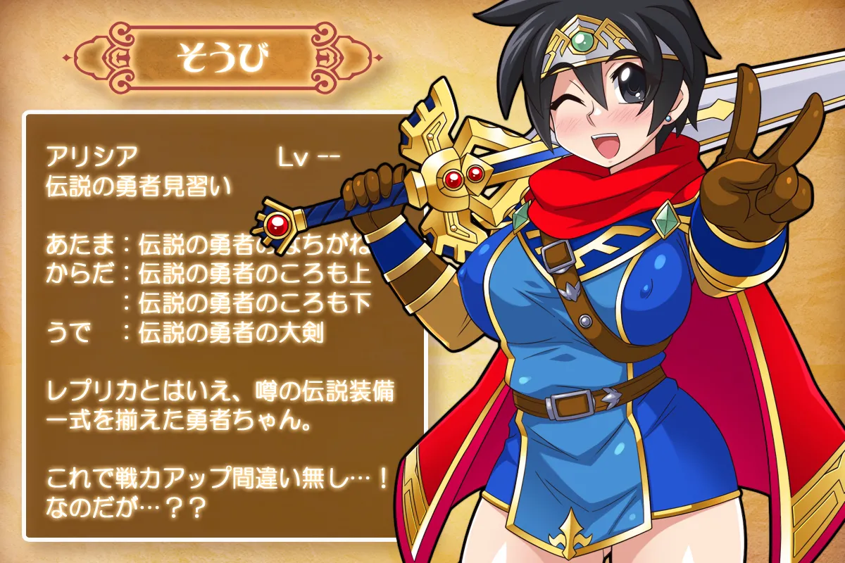 つよつよ装備でも✖✖✖はよわよわな勇者ちゃん。 page 2 full