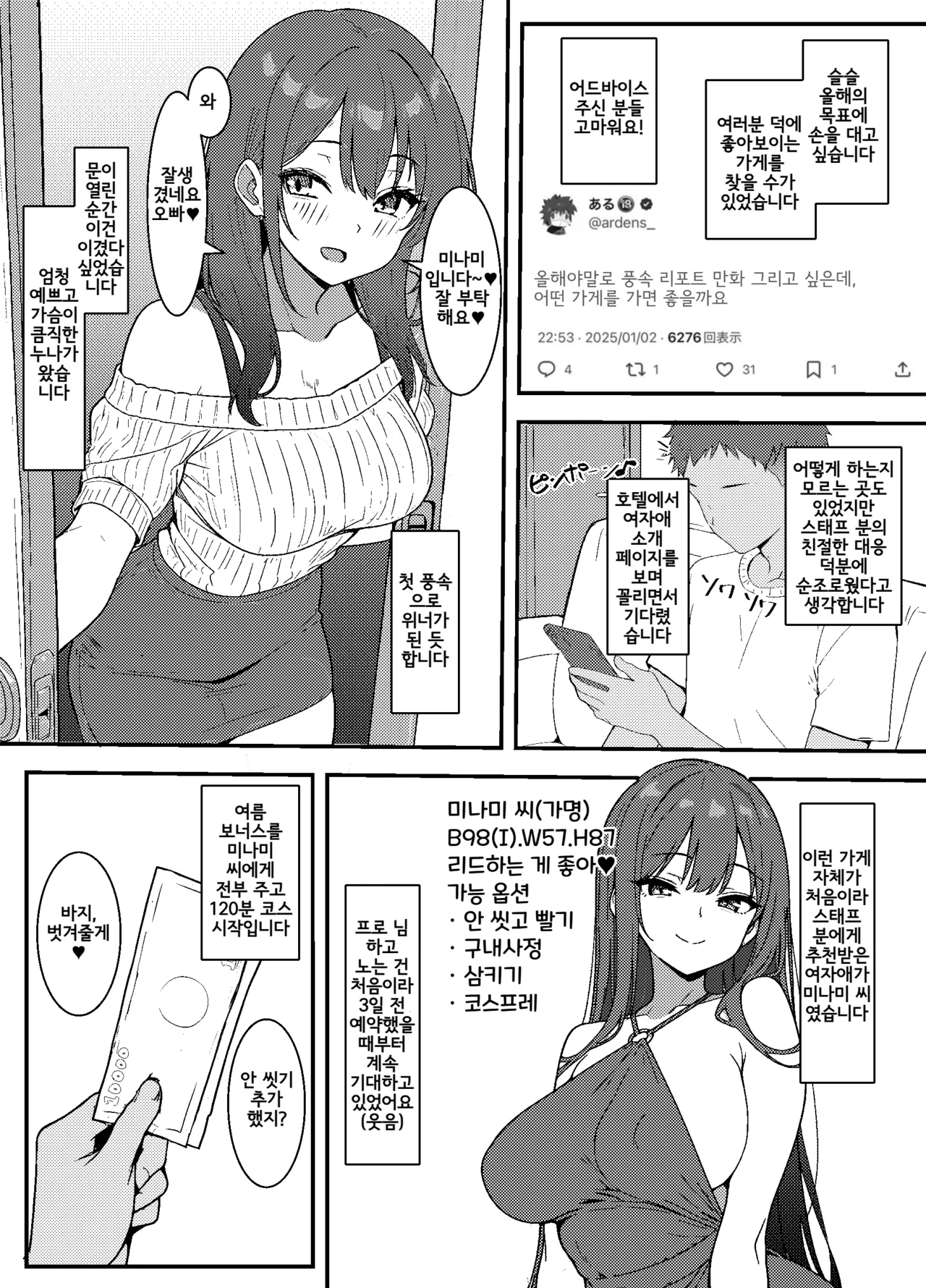 첫 풍속에서 우승했을 때의 레포만화 전편 4P＋여자아이 설정 일러스트 page 2 full