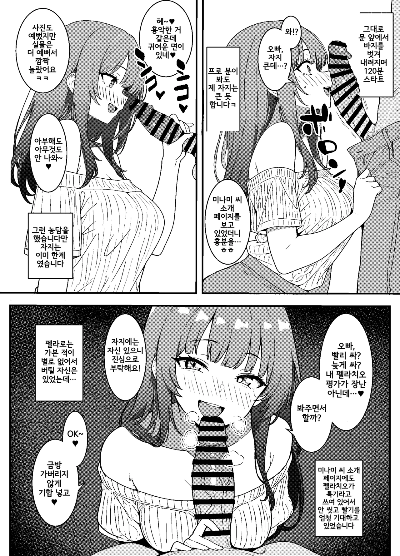 첫 풍속에서 우승했을 때의 레포만화 전편 4P＋여자아이 설정 일러스트 page 3 full