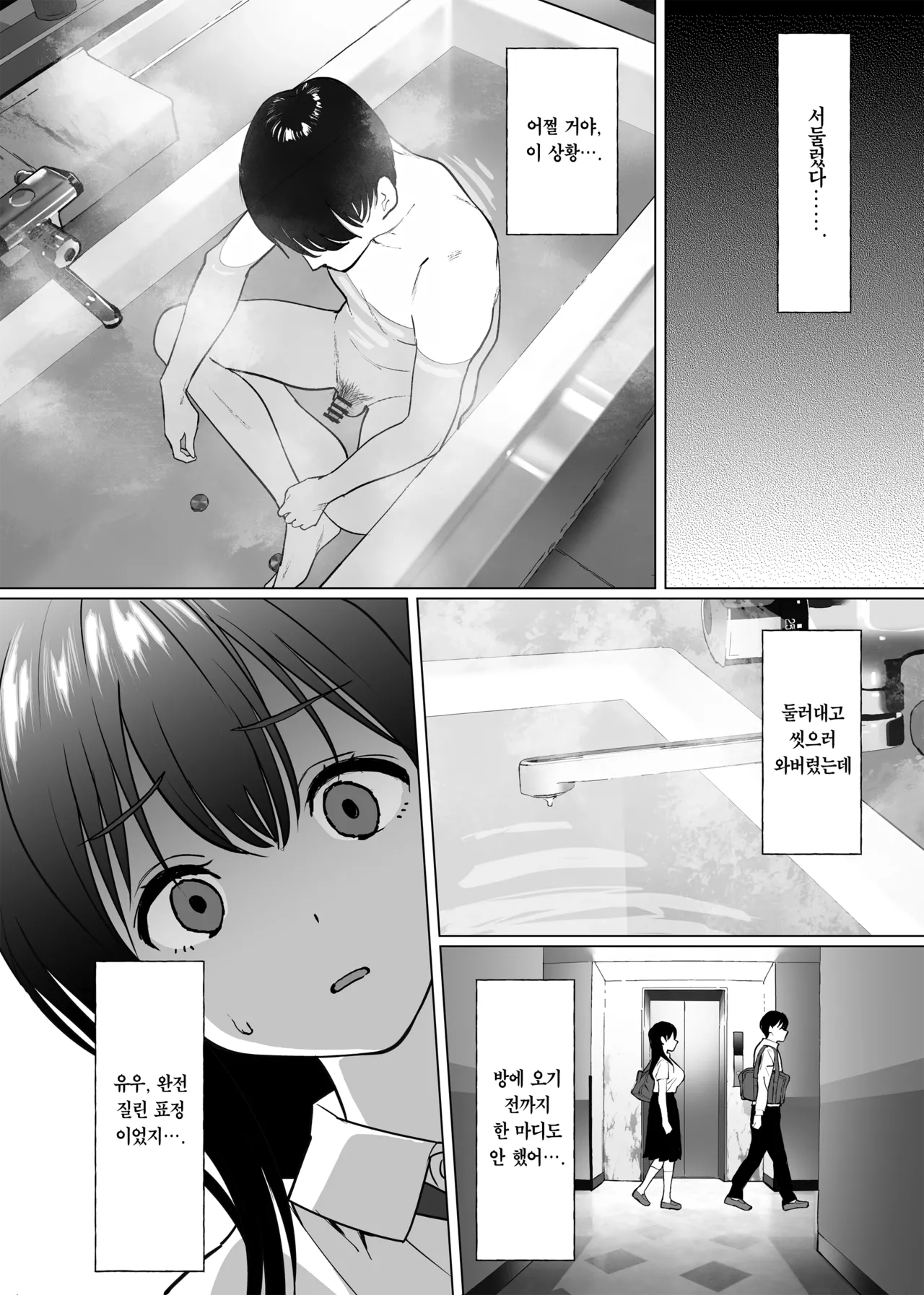 Kanojo wa 18cm Ijo o Shiranai | 그녀는 아직 18cm 이상을 모른다 page 10 full