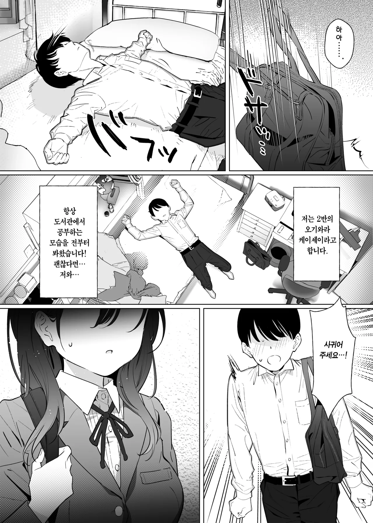 Kanojo wa 18cm Ijo o Shiranai | 그녀는 아직 18cm 이상을 모른다 page 4 full