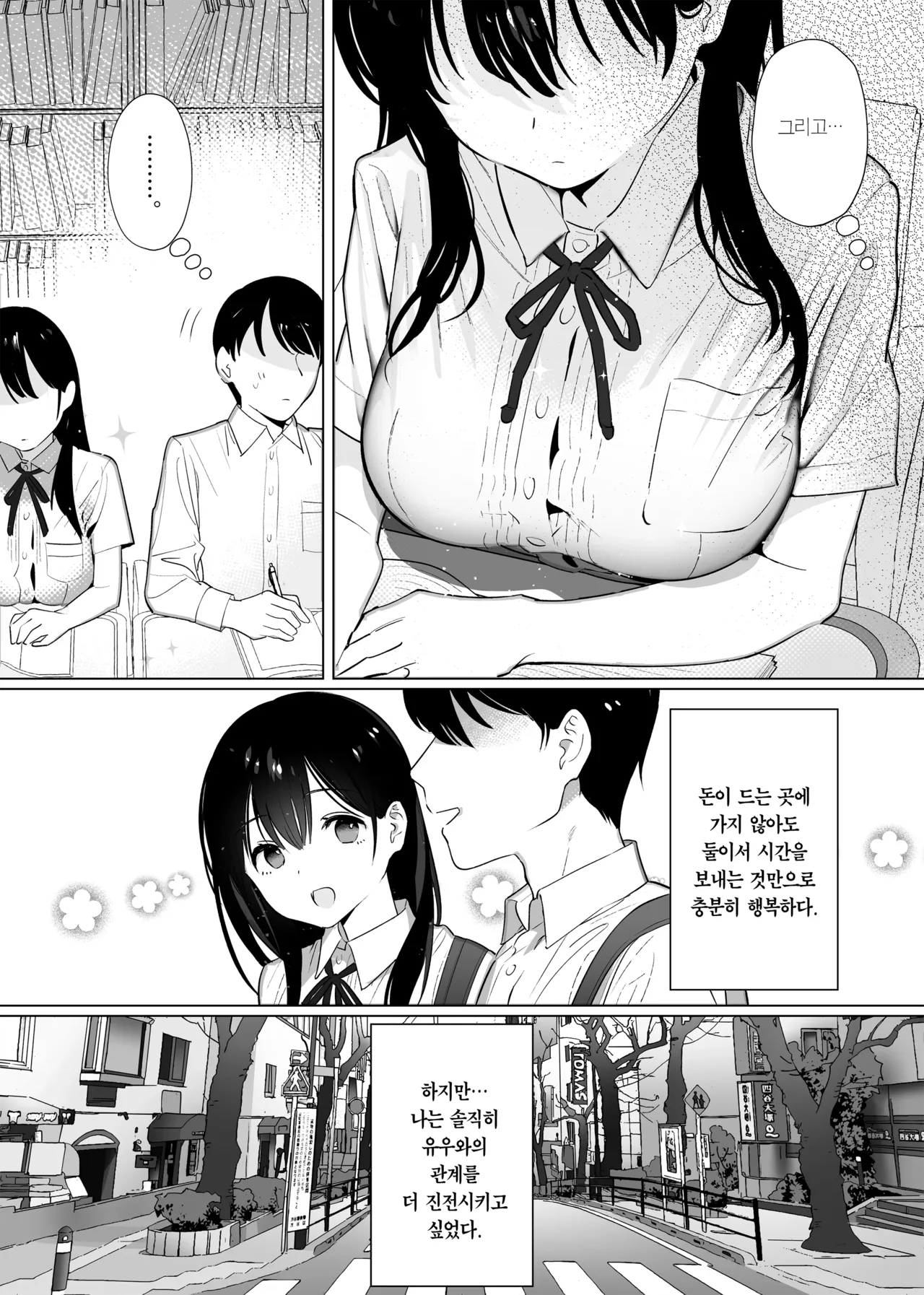 Kanojo wa 18cm Ijo o Shiranai | 그녀는 아직 18cm 이상을 모른다 page 7 full