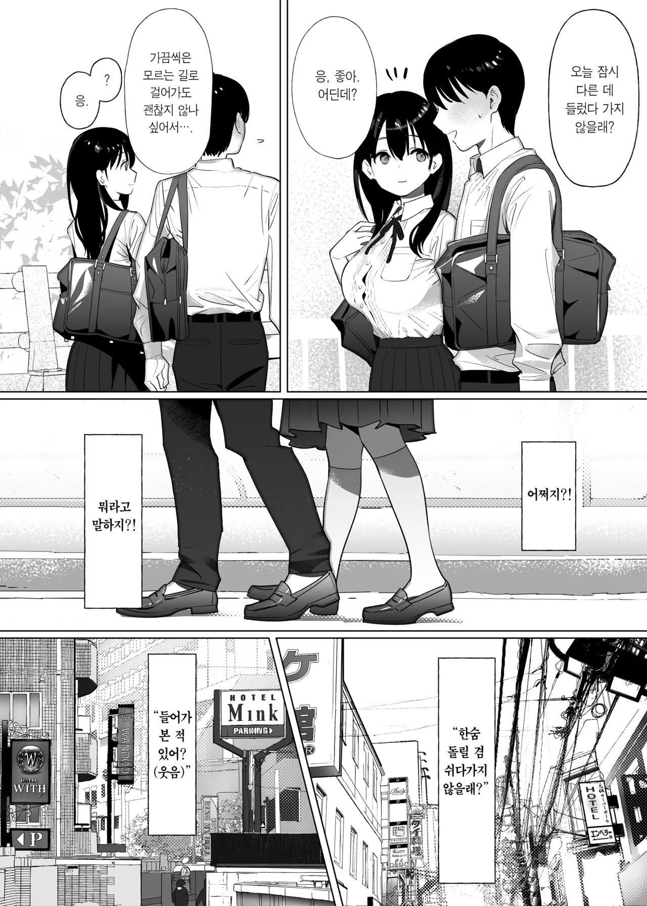 Kanojo wa 18cm Ijo o Shiranai | 그녀는 아직 18cm 이상을 모른다 page 8 full