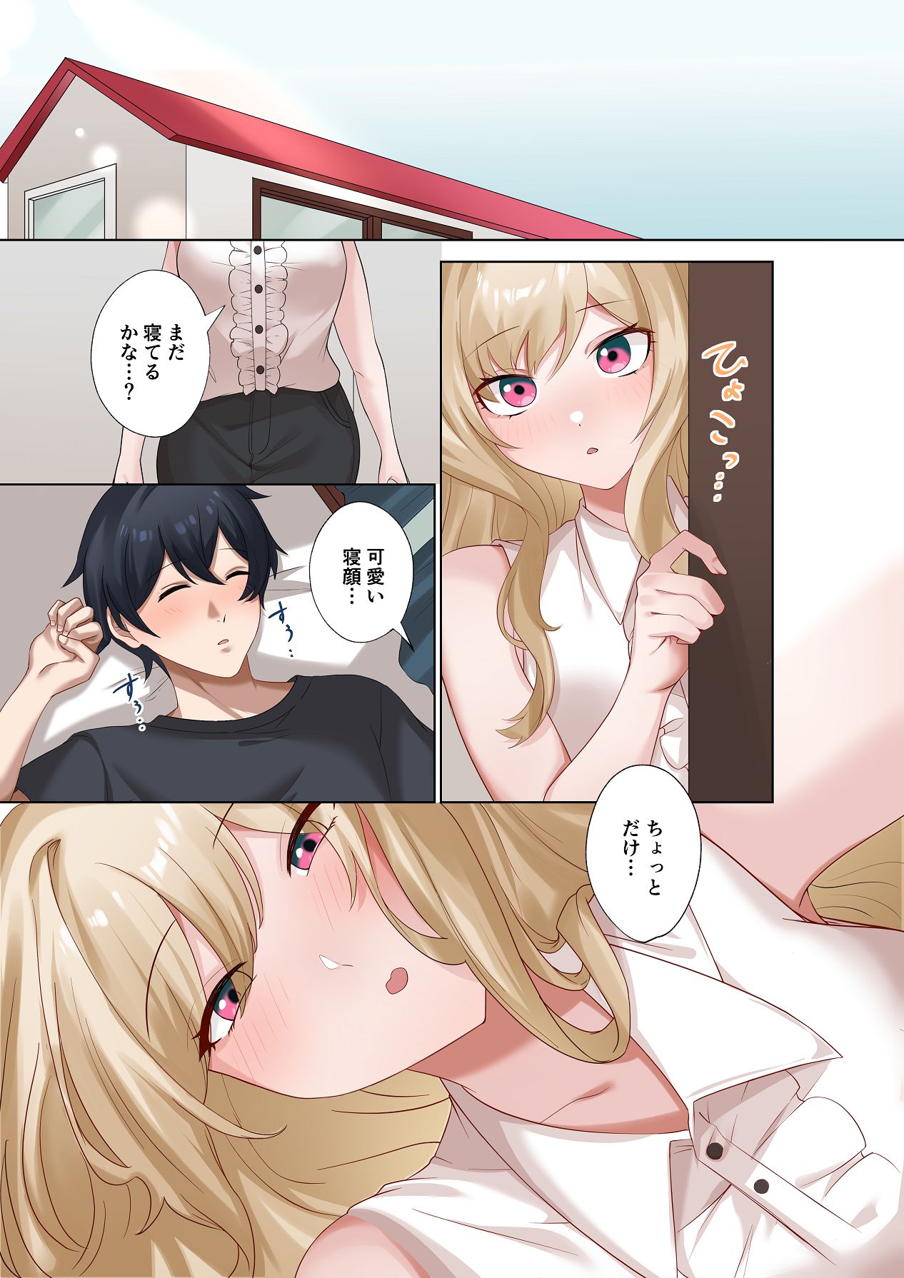 クラスのギャルと生中出しし放題な同棲肉壺性活始めました。5.5 page 2 full