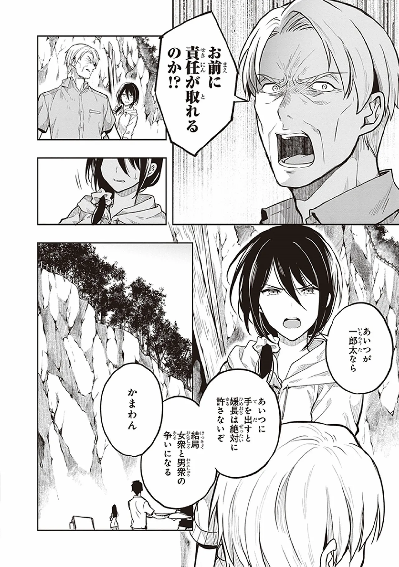 この島には淫らで邪悪なモノが棲む 第07巻 page 10 full