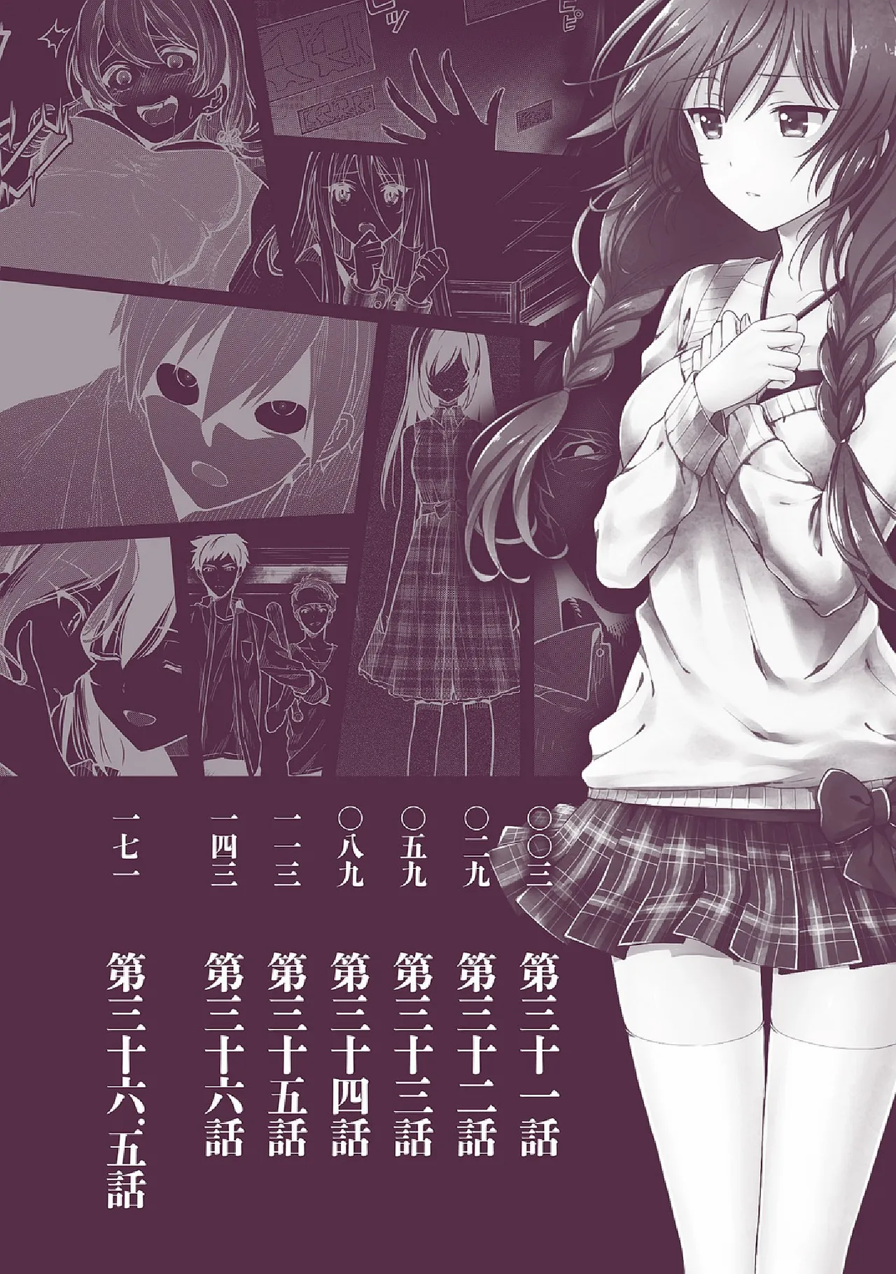この島には淫らで邪悪なモノが棲む 第07巻 page 4 full