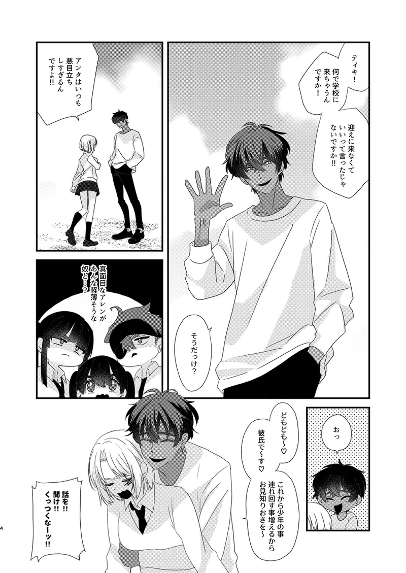 Welcome to Paradise Lost page 3 full