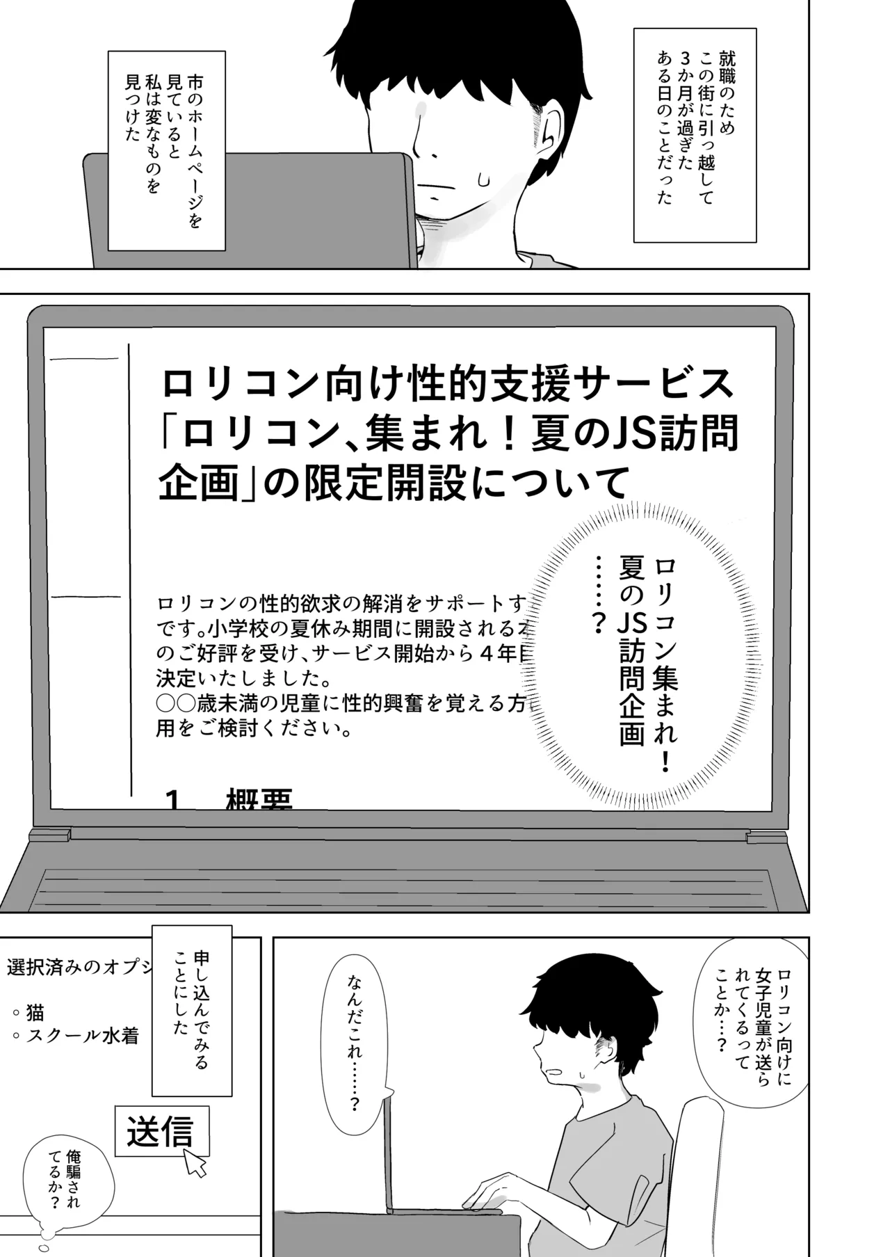 Shinai no Lolicon Muke Service o Riyou Shiyou page 2 full