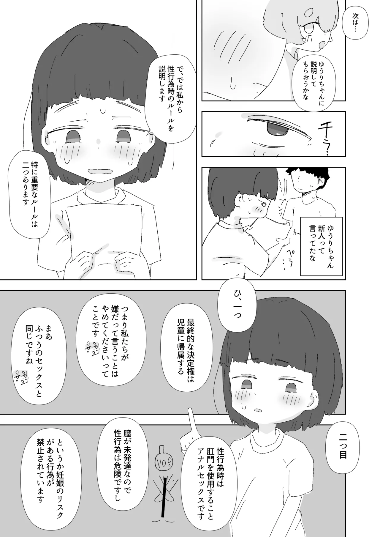 Shinai no Lolicon Muke Service o Riyou Shiyou page 6 full