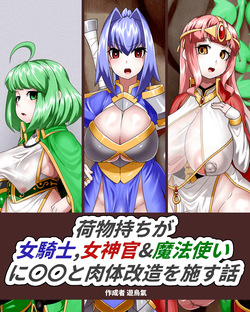 Nimotsu-mochi ga jo kishi, megami-kan& mahōtsukai ni rei rei to nikutai kaizō o hodokosu hanashi