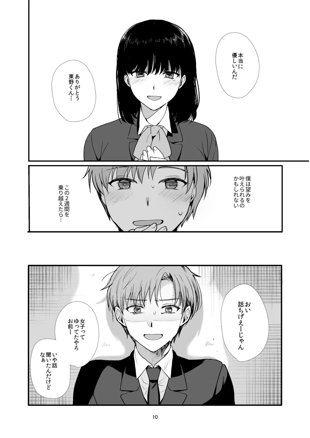 Josou to yuri ni akogareteta boku ga suki na onnanoko no migawari ni kurasu no seishori-gakari ni natta hanash page 10 full