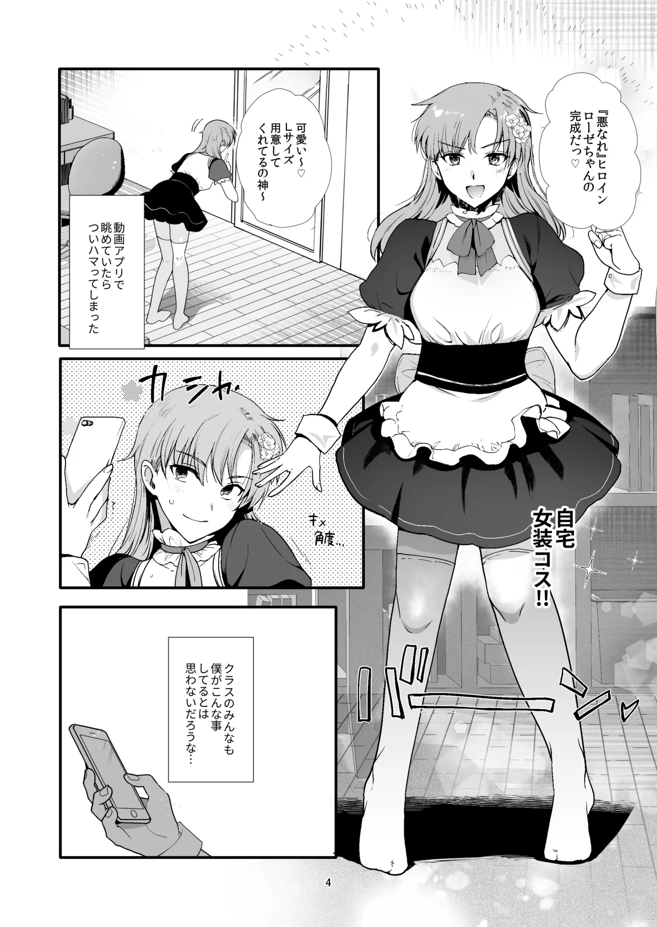 Josou to yuri ni akogareteta boku ga suki na onnanoko no migawari ni kurasu no seishori-gakari ni natta hanash page 4 full