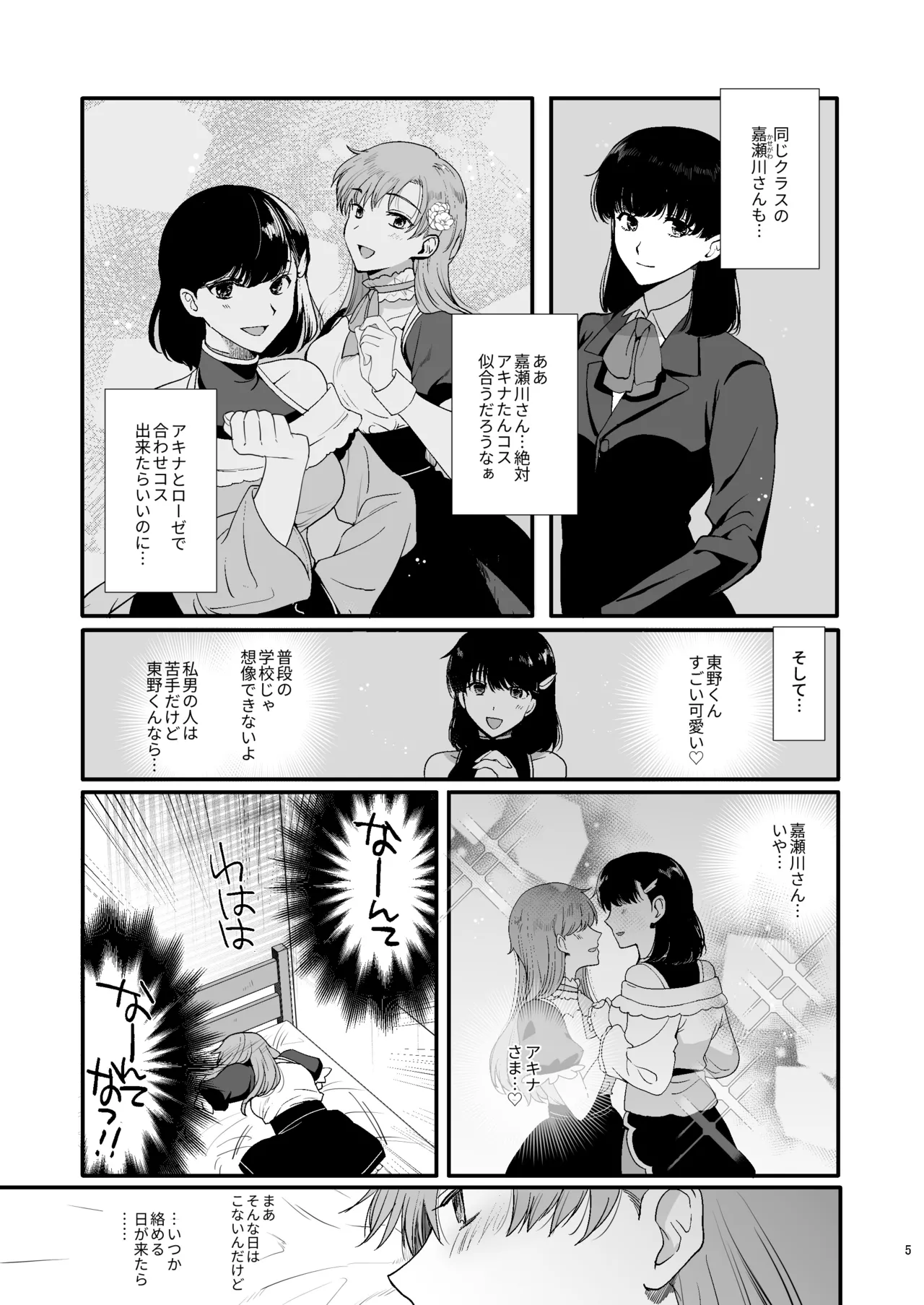 Josou to yuri ni akogareteta boku ga suki na onnanoko no migawari ni kurasu no seishori-gakari ni natta hanash page 5 full