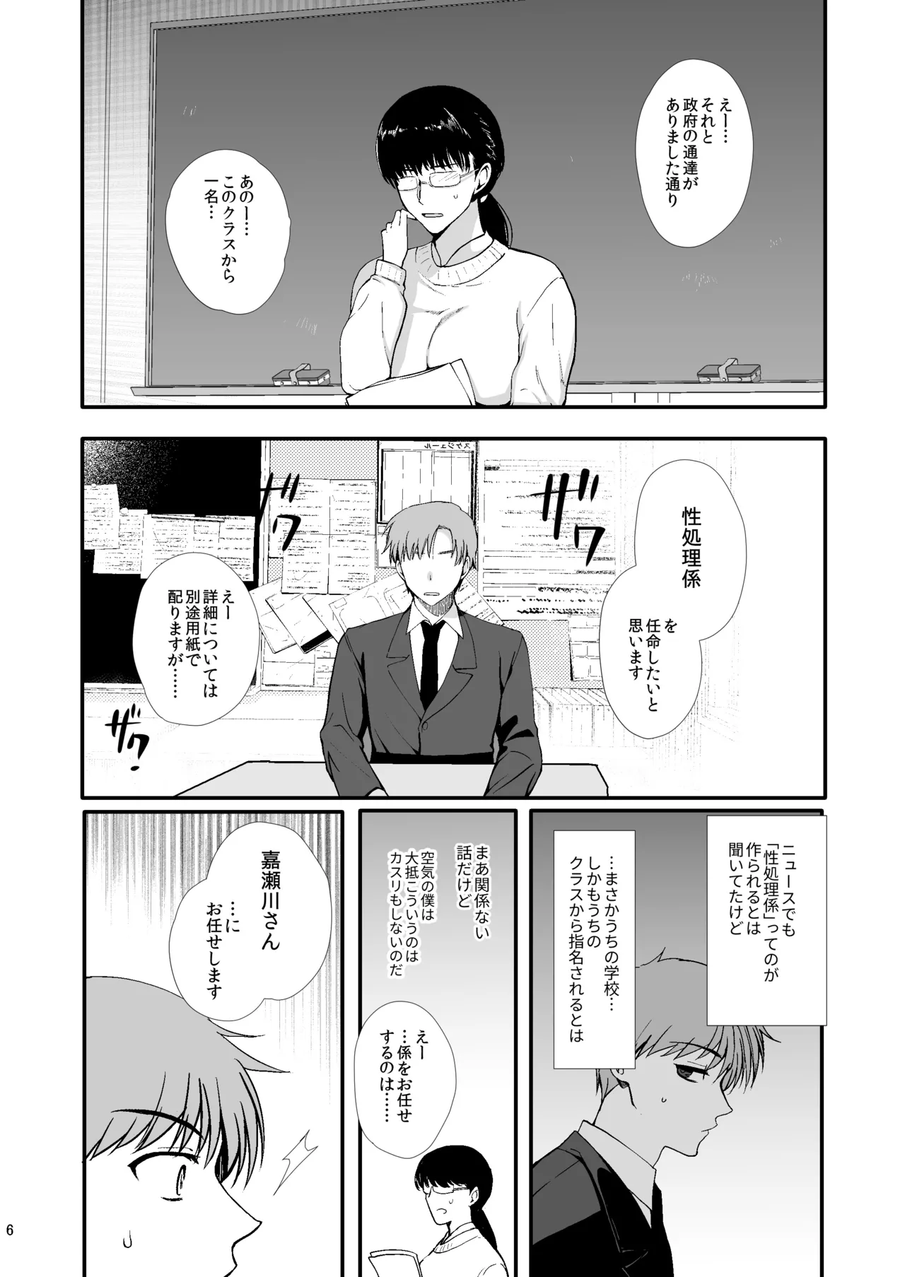 Josou to yuri ni akogareteta boku ga suki na onnanoko no migawari ni kurasu no seishori-gakari ni natta hanash page 6 full