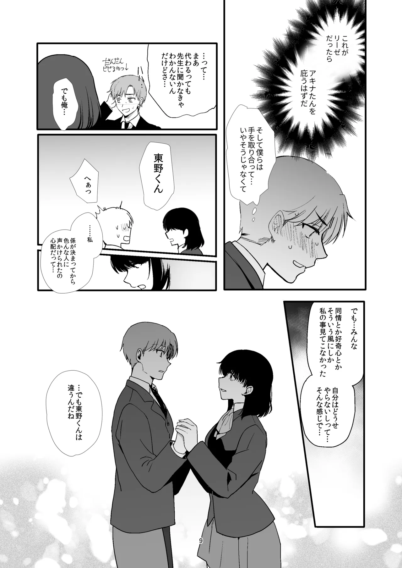 Josou to yuri ni akogareteta boku ga suki na onnanoko no migawari ni kurasu no seishori-gakari ni natta hanash page 9 full
