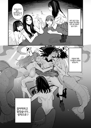 Ningyo no Sanshimai ni Seiteki na Imi de Taberarete Shimaimashita...te Yuri | 인어 세 자매에게 성적인 의미로 잡아먹혀버렸다...라는 백합 cover