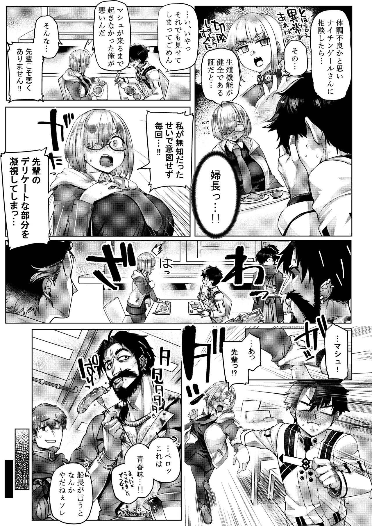 僕の私のマシュ page 6 full