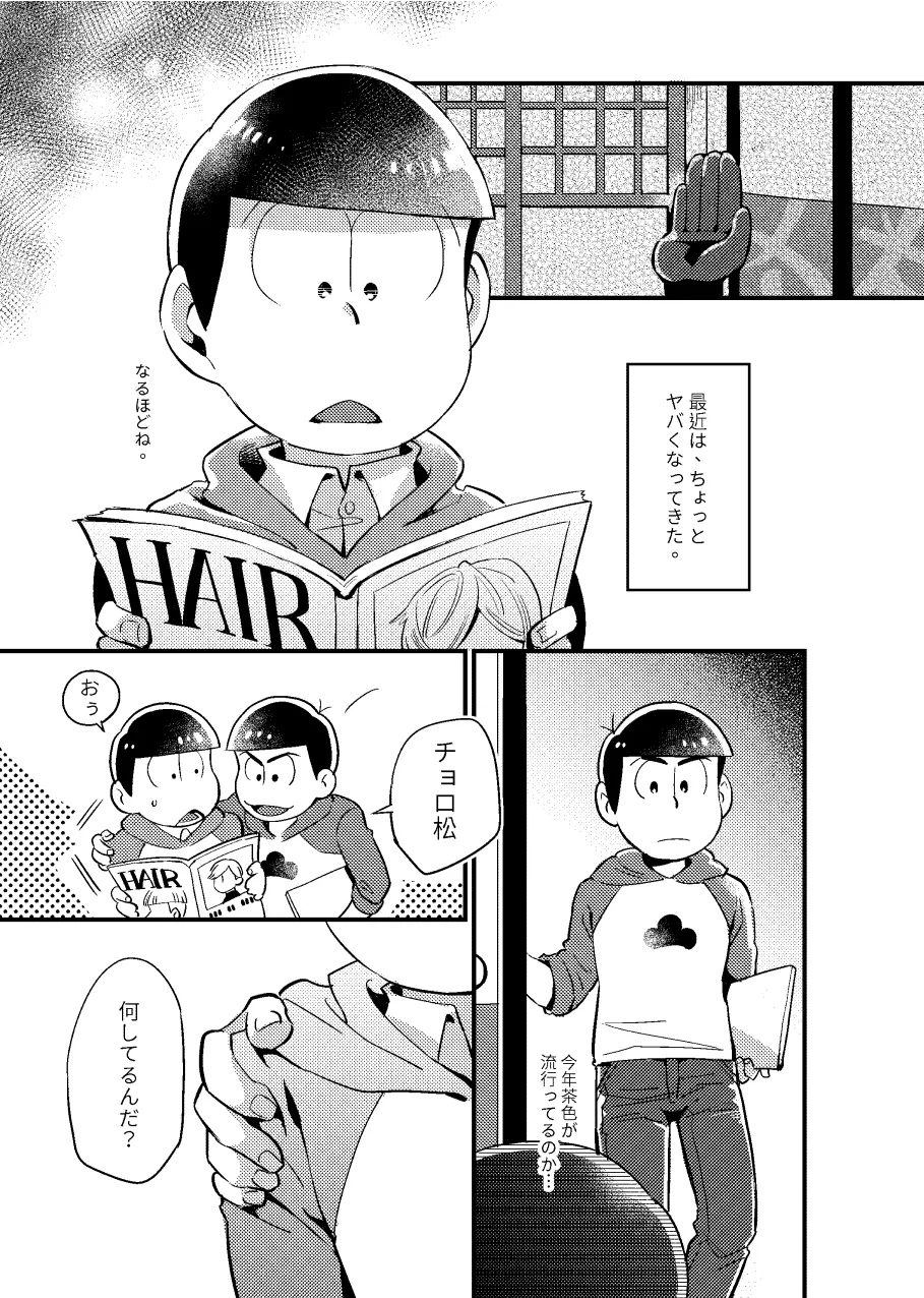 Kookatsuna ore to tokubetsuna boku - Osomatsu dj page 2 full