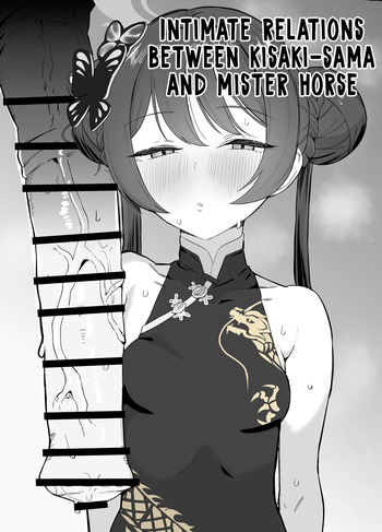Kisaki-sama to Ouma-san no Nakayoshi   | Intimate Relations Between Kisaki-sama and Mister Horse cover