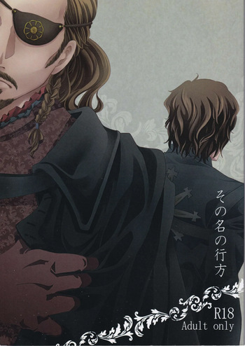 その名の行方 cover