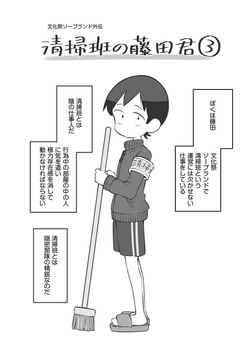 bunka sai so-purando gaiden「 seisou han no huzita kun③」