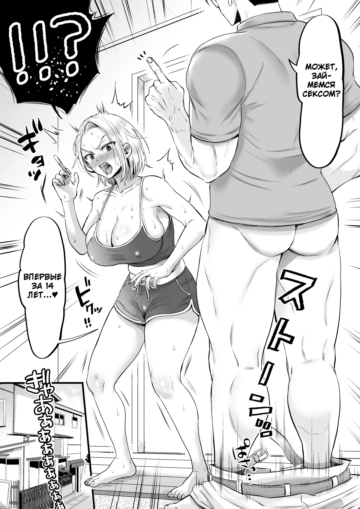 Sexless 14-Nen Hisabisa Yattara Sugokatta page 4 full