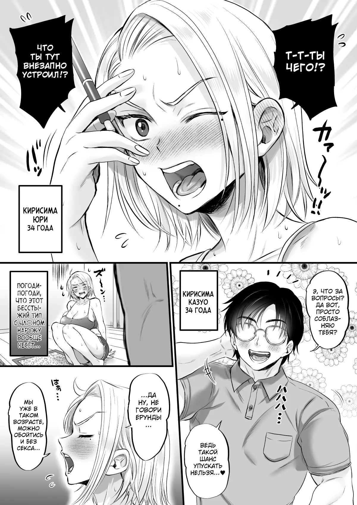 Sexless 14-Nen Hisabisa Yattara Sugokatta page 5 full