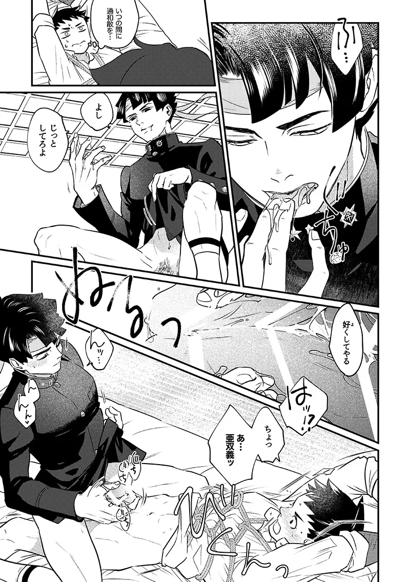 溺れよ学徒！ page 10 full